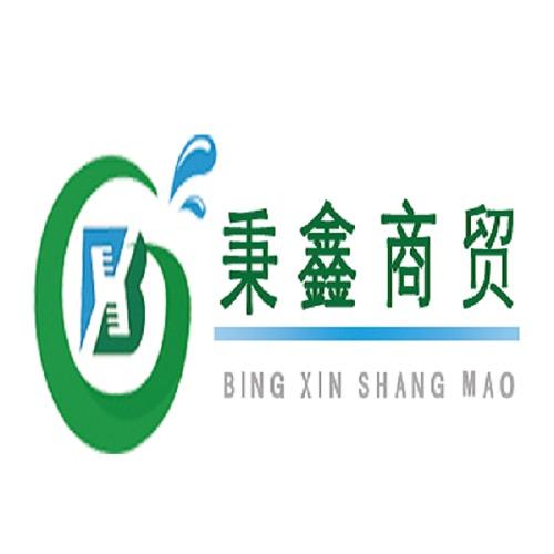 济南秉鑫商贸有限公司