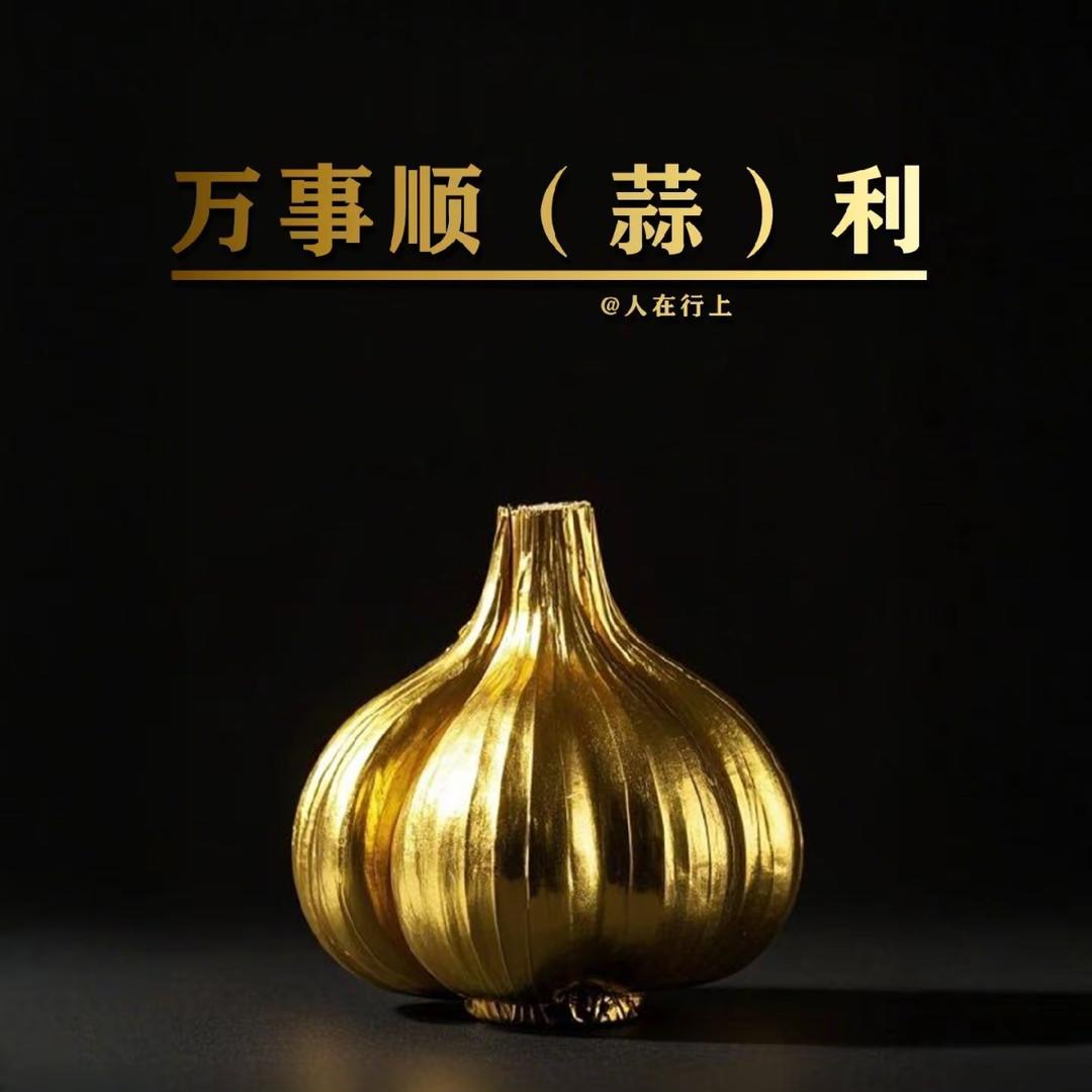 中牟ღ᭄搞钱拼未来꧔ꦿ᭄🚬蒜业
