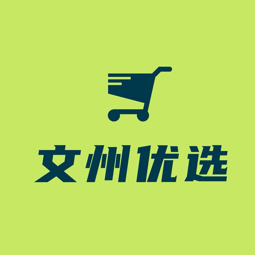 文州优选
