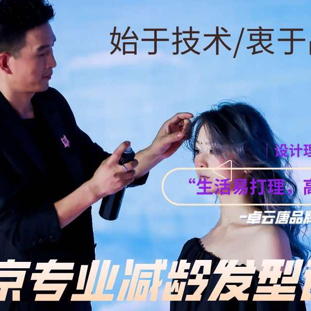 南京烫发直播福利号