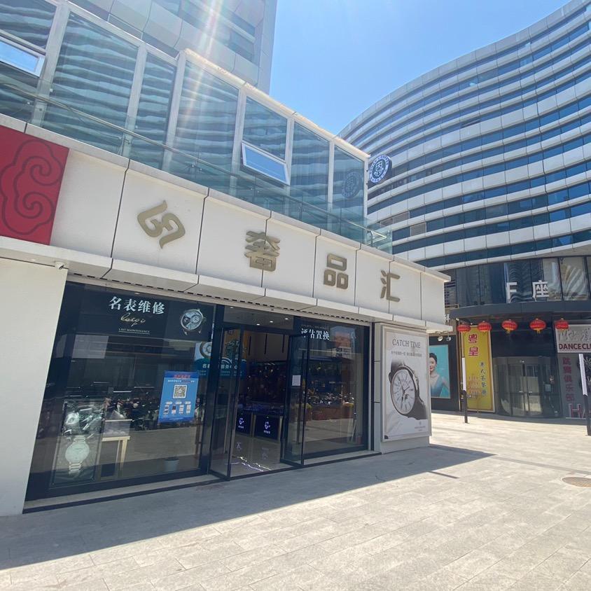 徐奢汇表行