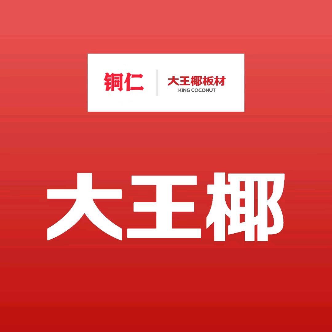 铜仁大王椰全屋定制工厂