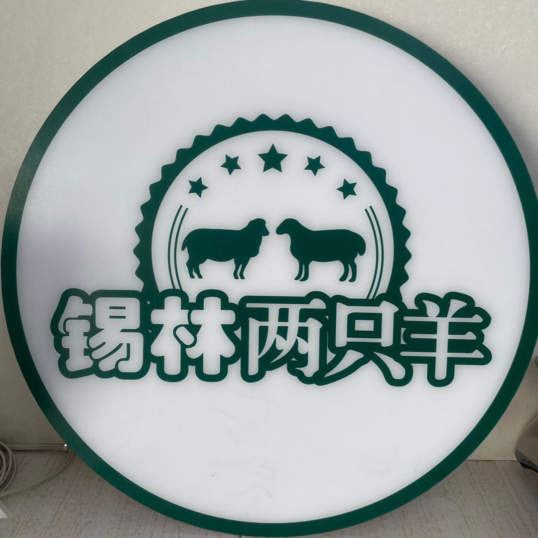 锡林两只羊官方号