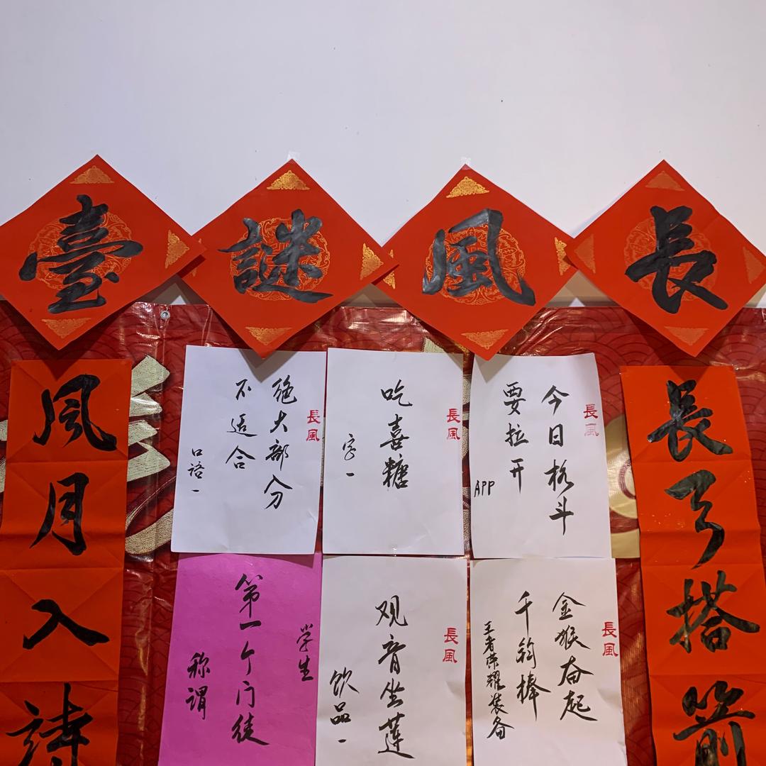 长风谜台（以谜会友）