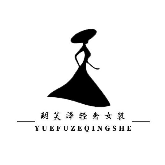 玥芙泽轻奢女装