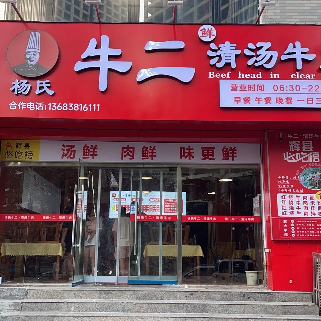 牛二清汤牛肉官方号