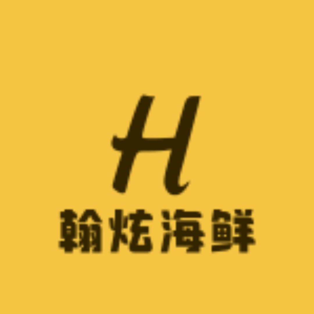 翰炫海鲜