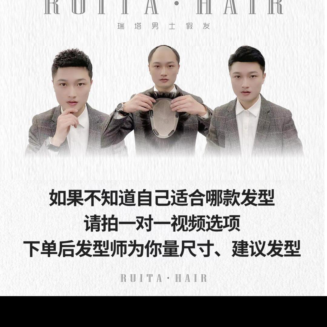瑞塔男士假发4号店