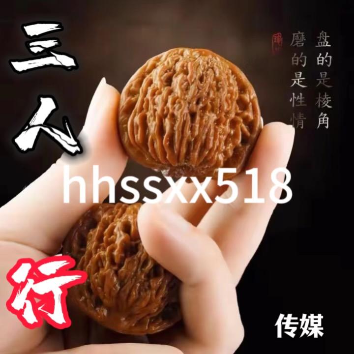 核桃三人行
