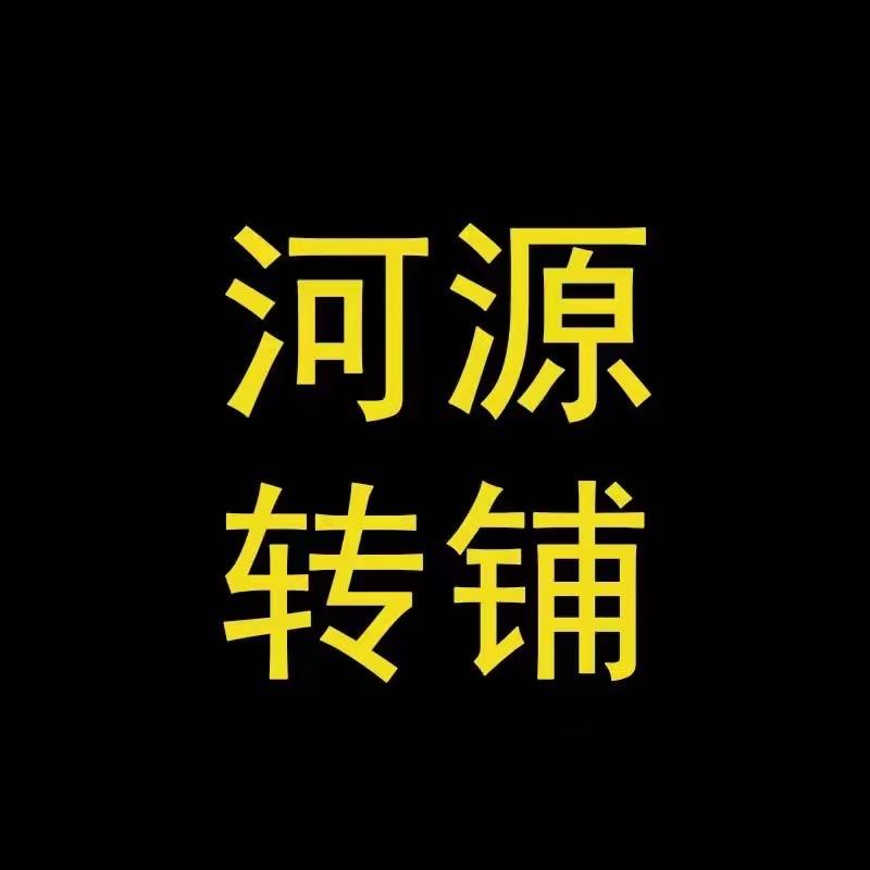 河源转铺