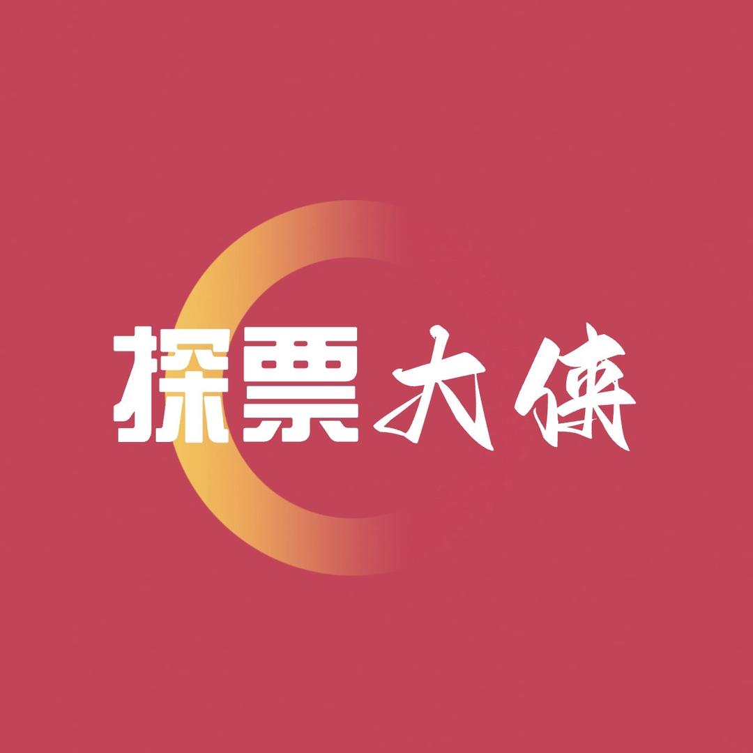 全国电影票-探票大侠