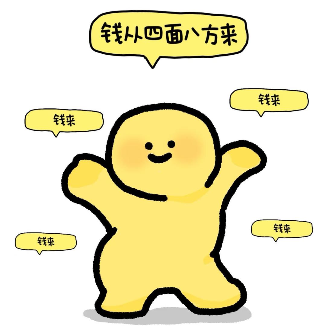 来财