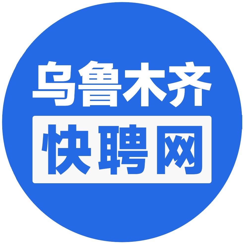 新疆快聘人力资源