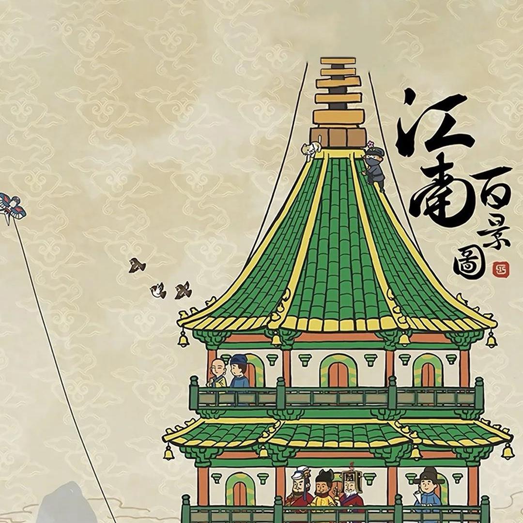 寻迹·江南