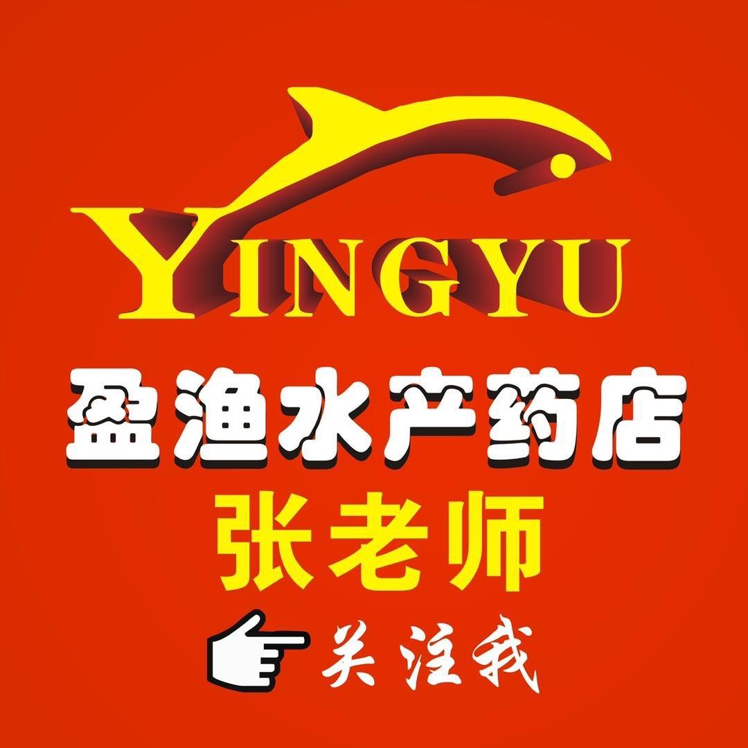 盈渔水产张老师