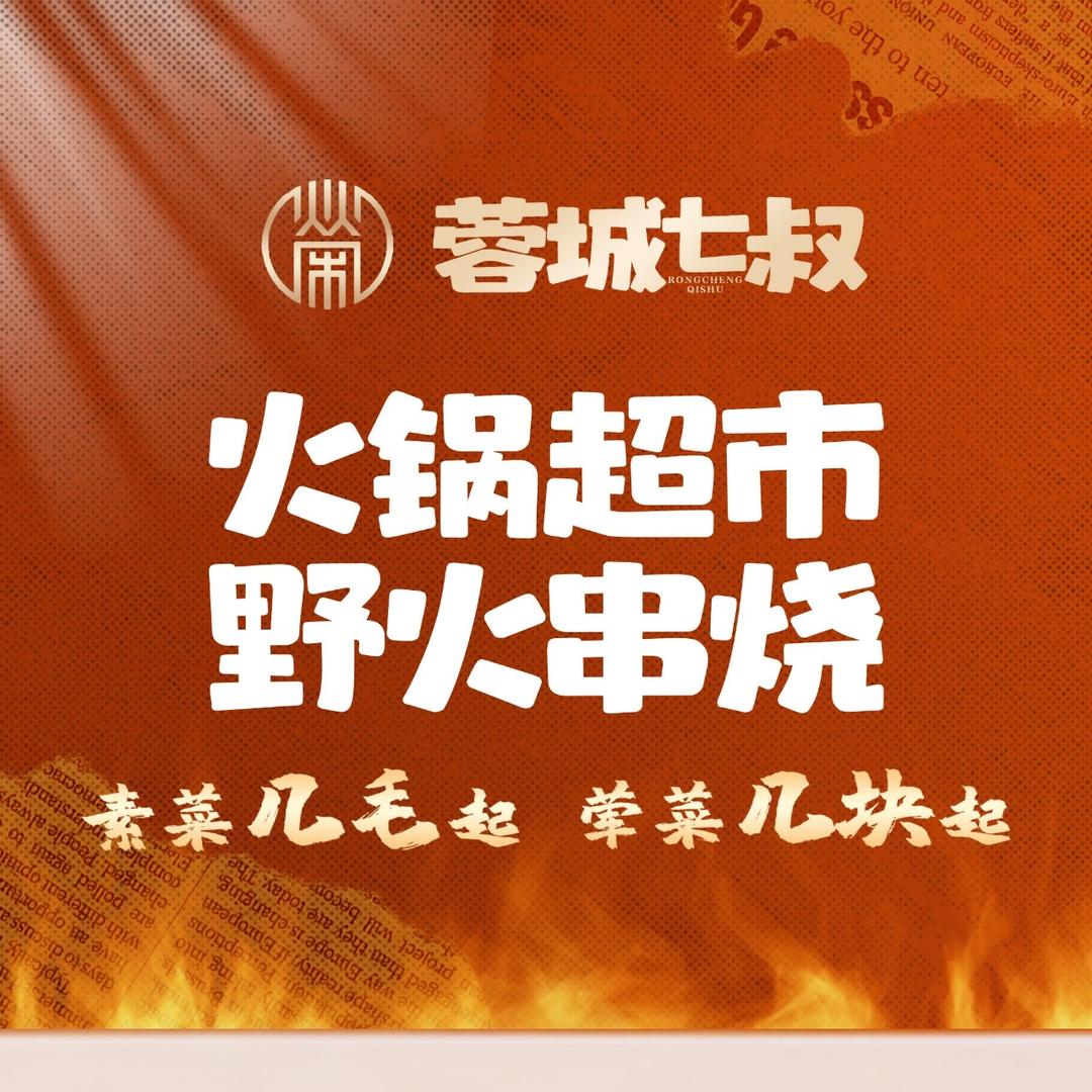 蓉城七叔官方号