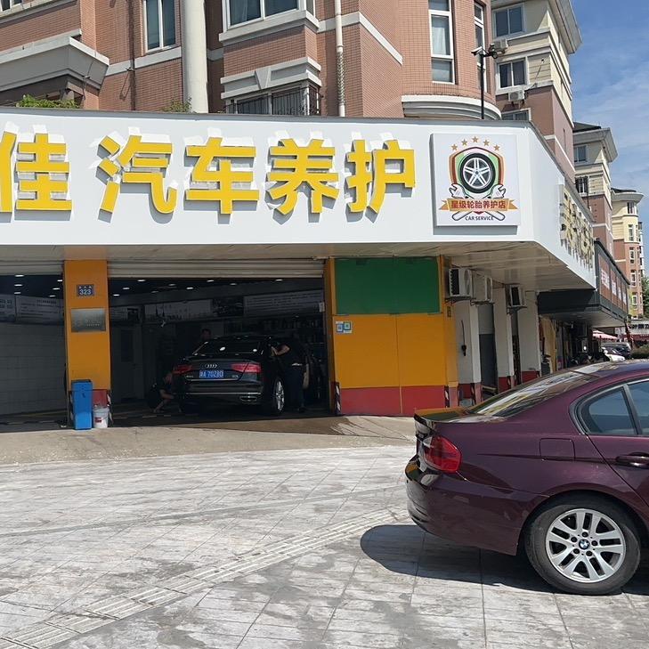 吴佳汽车服务