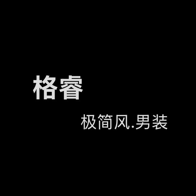 Grace·格睿