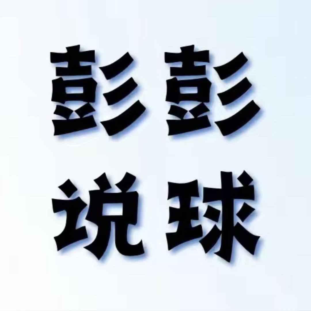 彭彭说球-聚风越零售店
