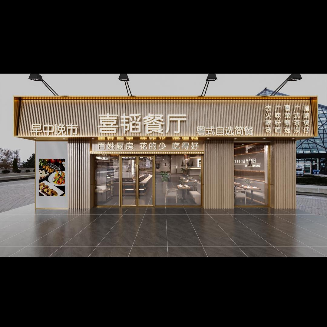 喜韬餐厅