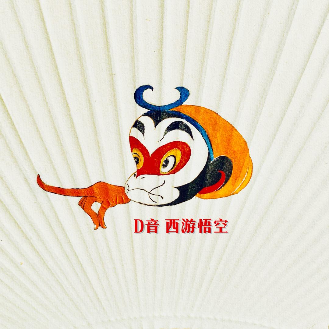 西游悟空