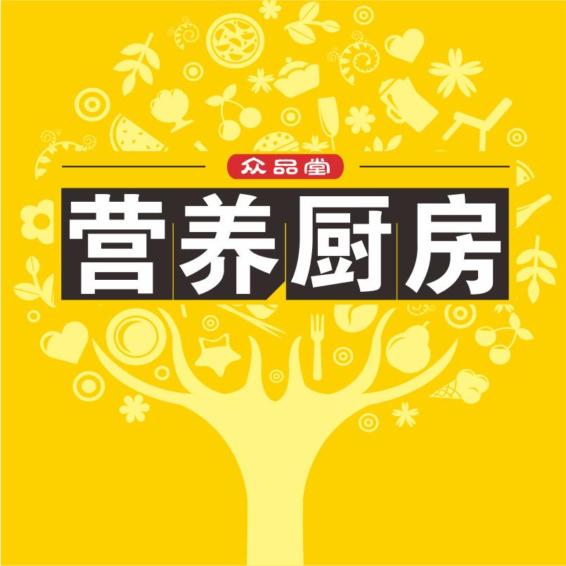 营养厨房