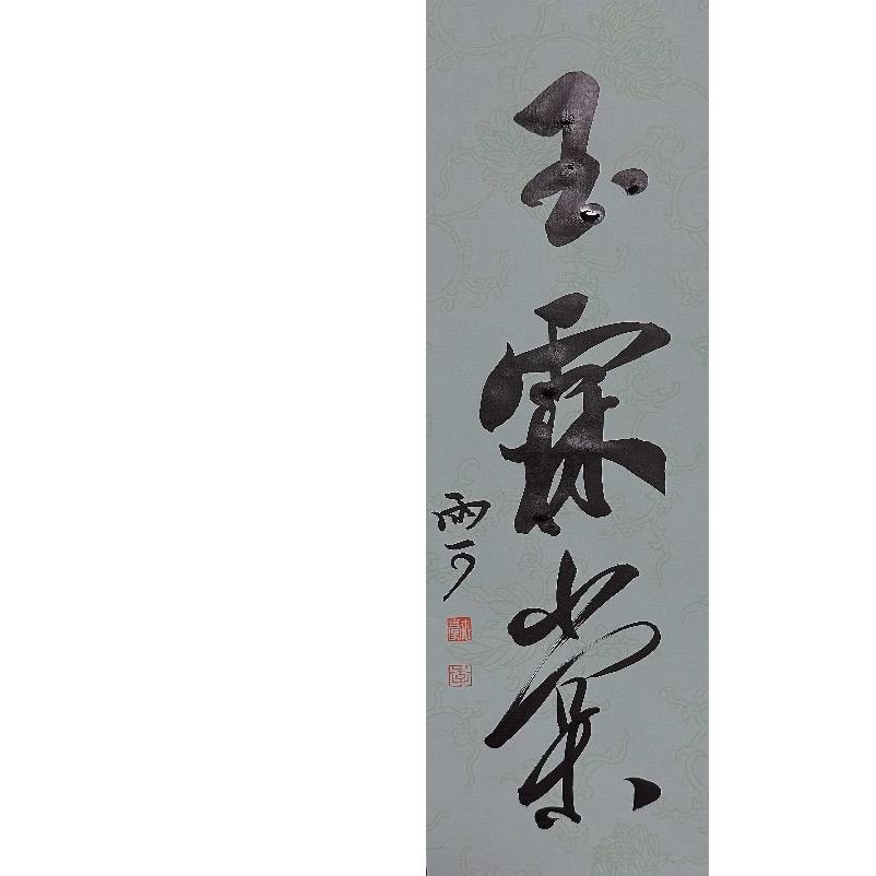 玉霖棠