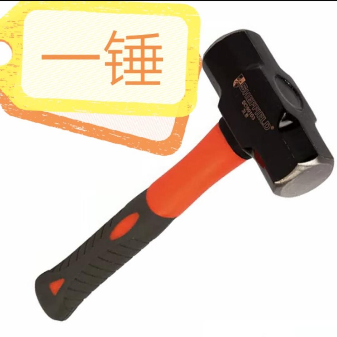 一锤