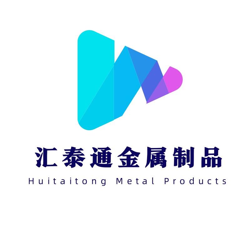 邯郸市汇泰通金属制品有限公司