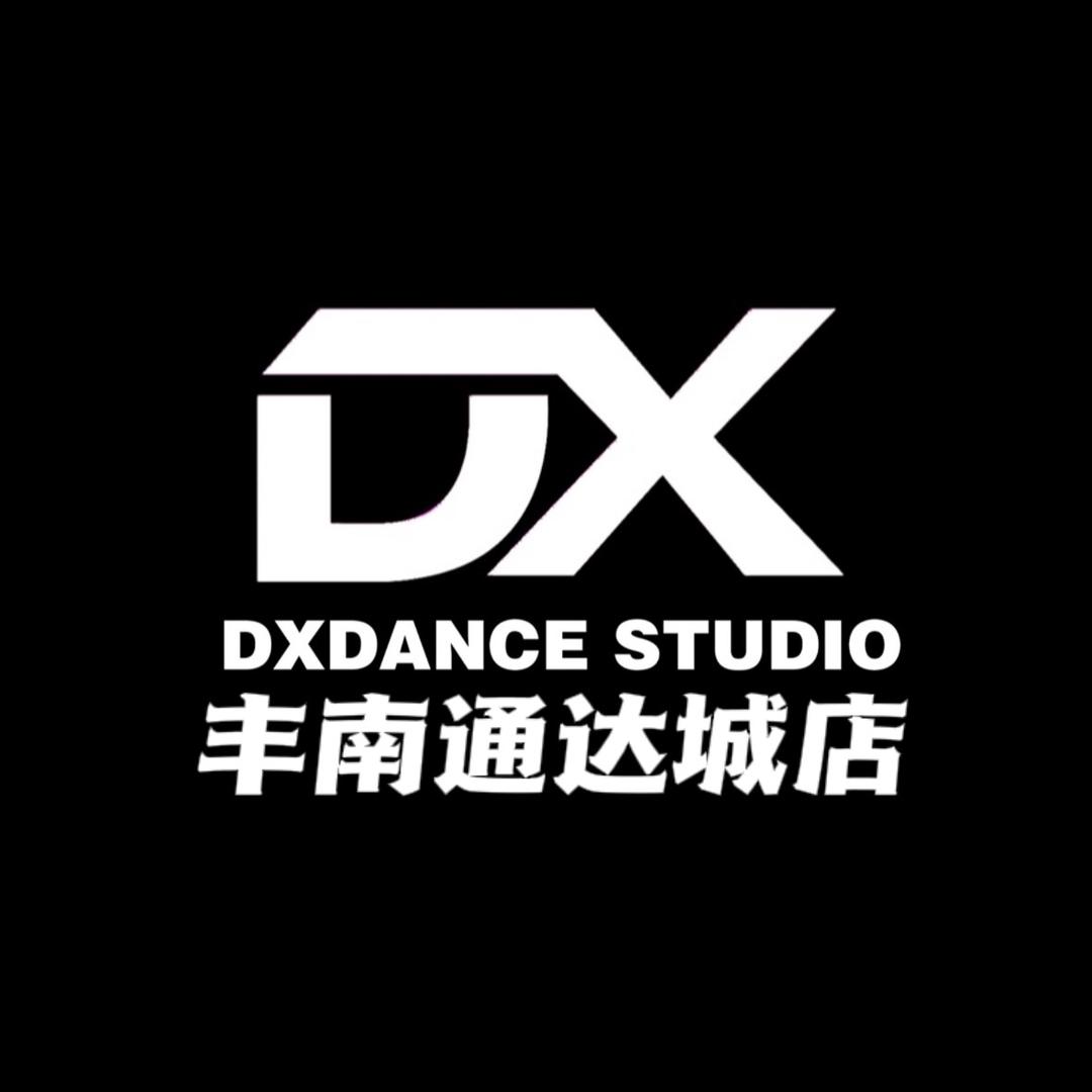 DX舞蹈工作室(丰南店)官方号