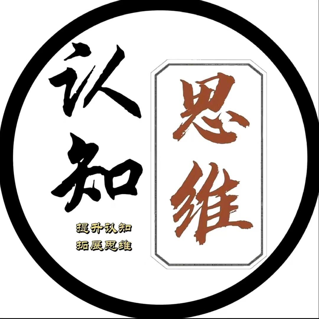 认知、思维