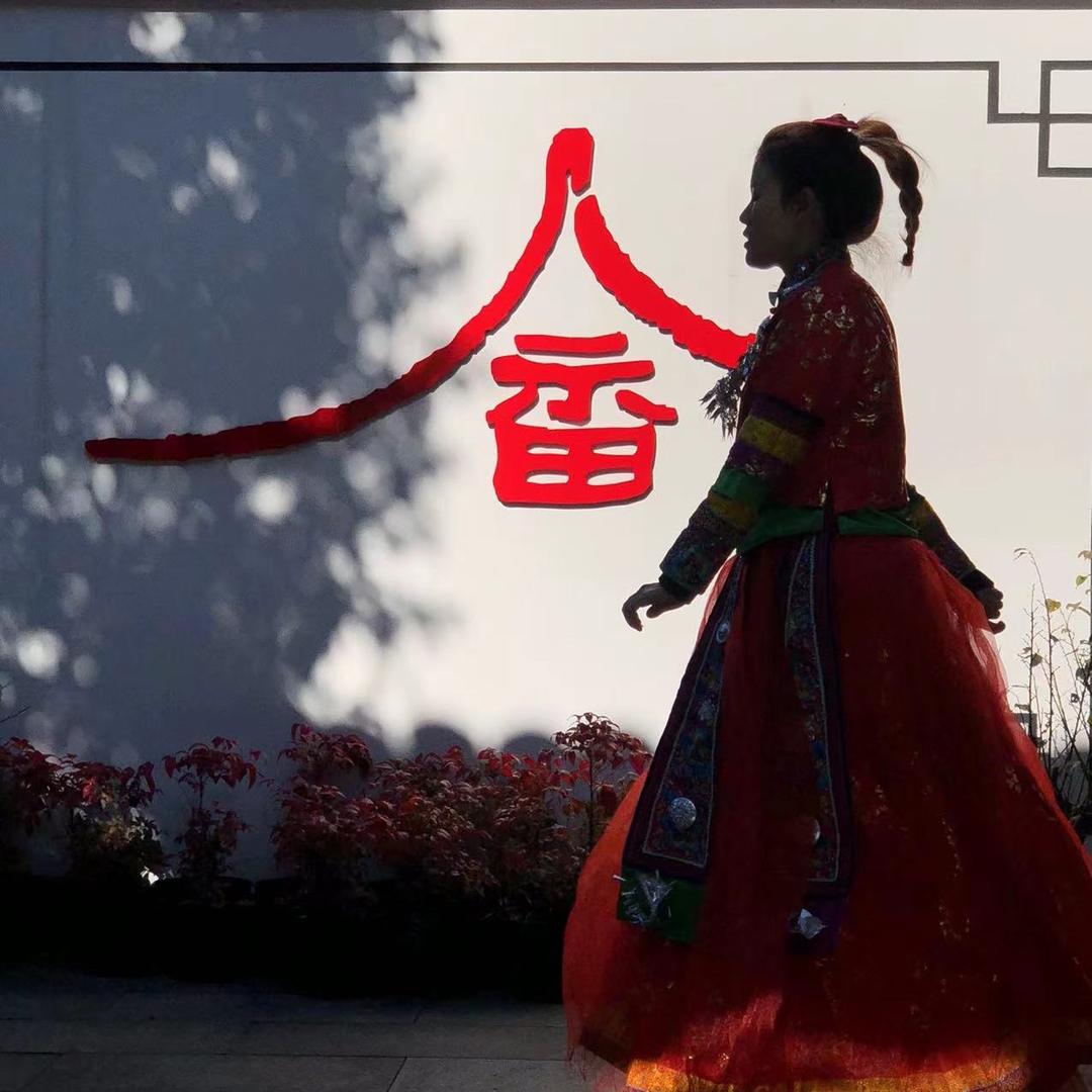 畲姑娘她编织