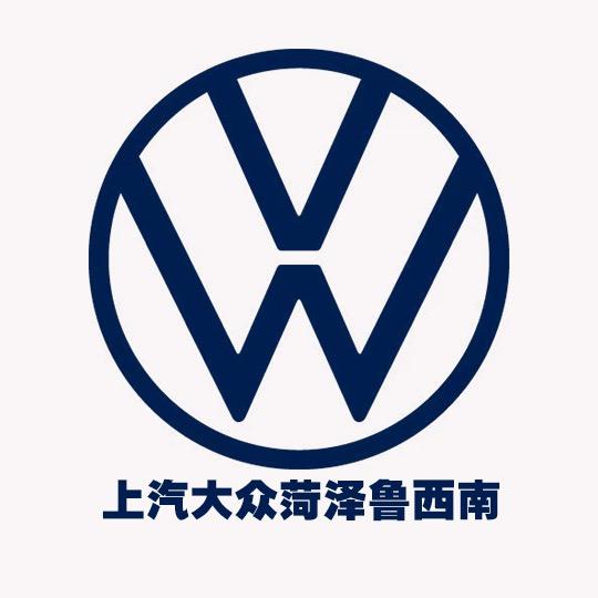 上汽大众菏泽鲁西南