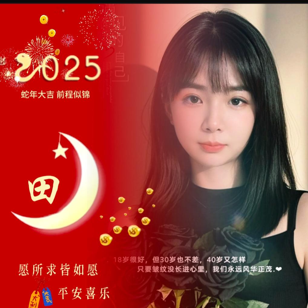 🍁田丽💋
