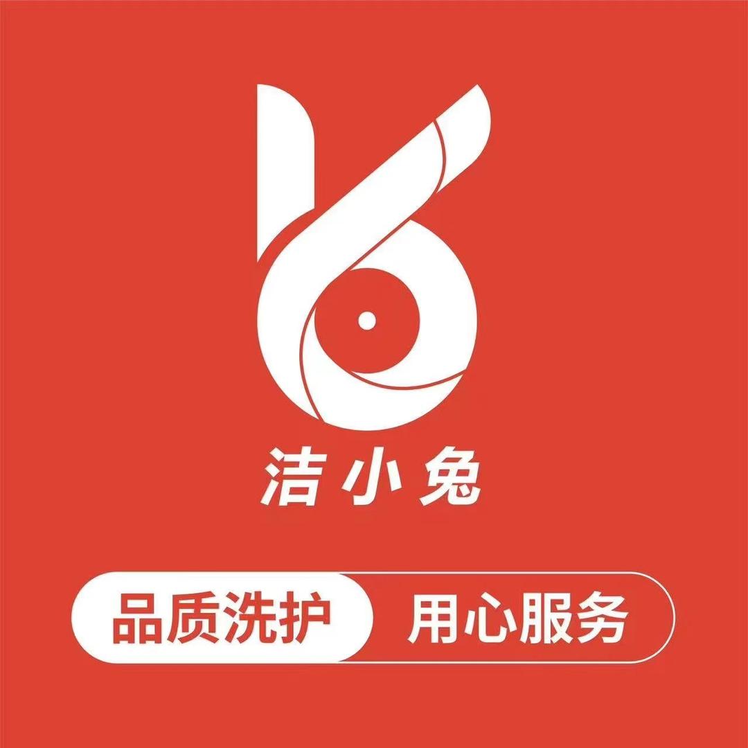 韭儿洁小兔洗衣工厂特惠