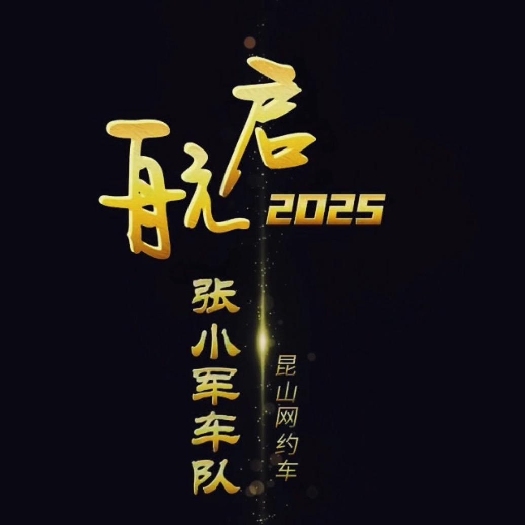 苏州网约车张小军