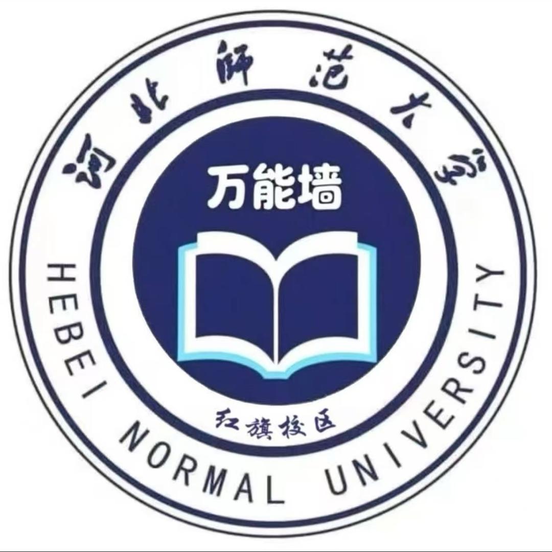 河北师大红旗万能墙