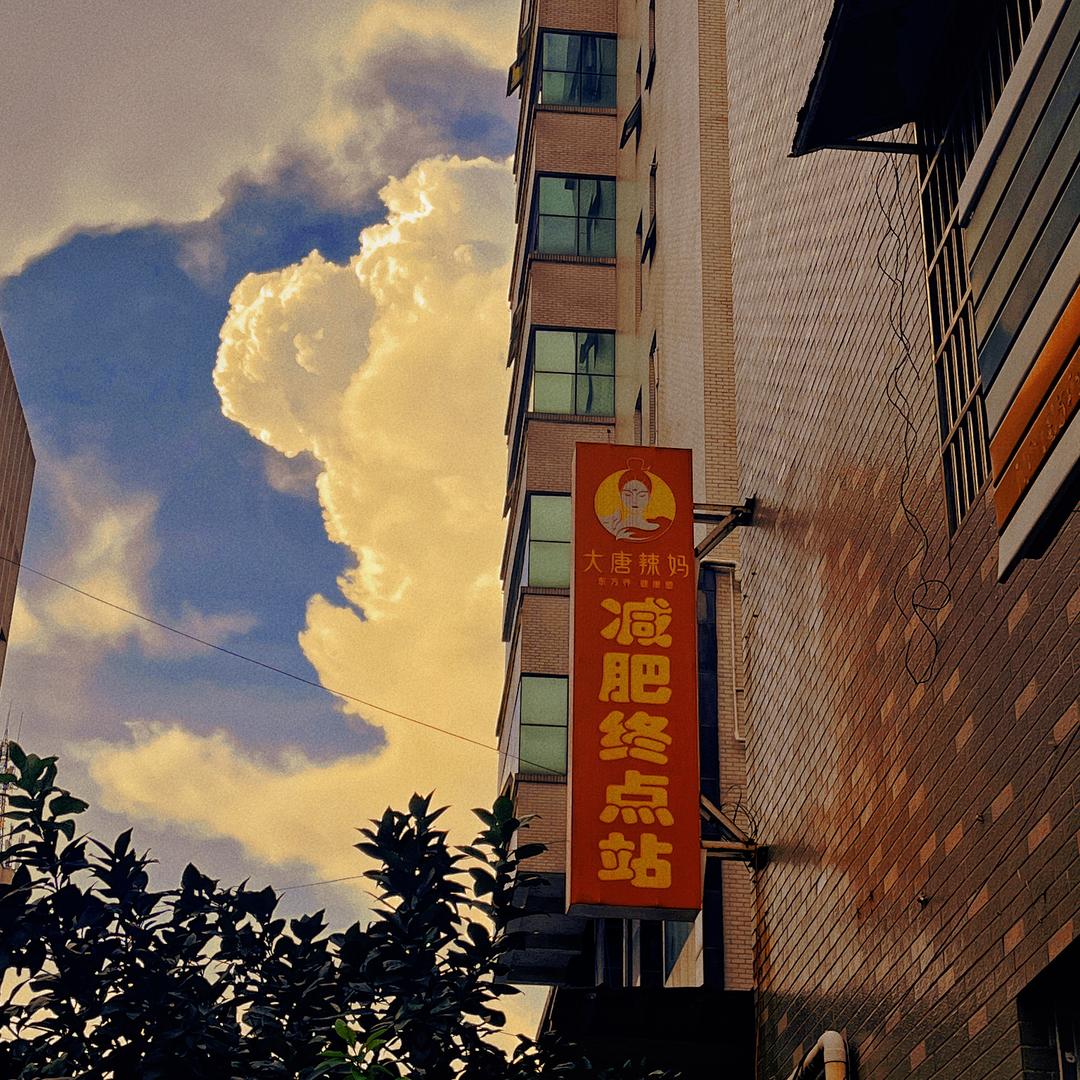 玉山 大唐辣妈莲塘边店