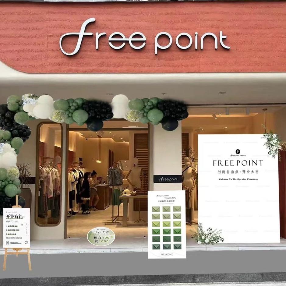 freepoint时尚自由点[武夷山店]