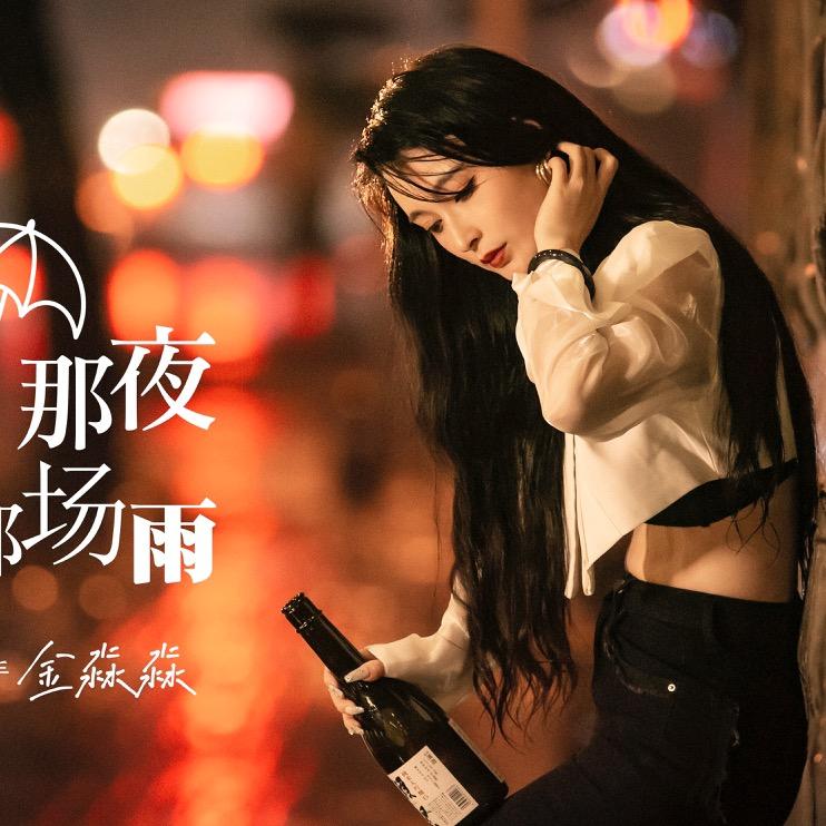 ✨金淼淼🎤（天气稳定了再去户外直播）