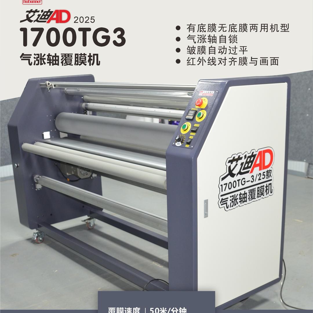 艾迪覆膜机