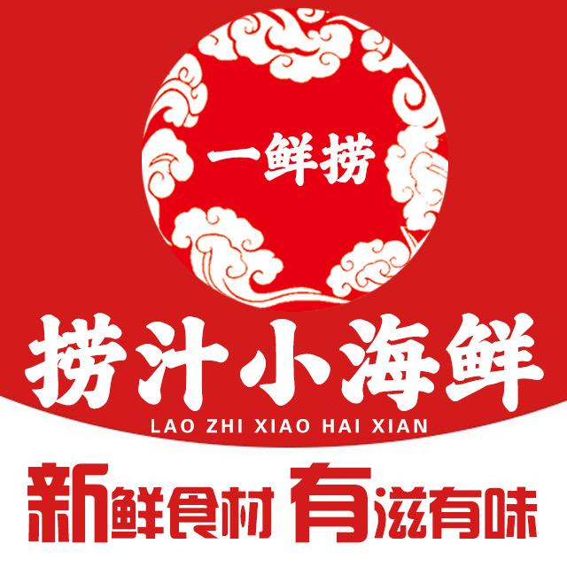 一鲜捞·捞汁小海鲜（实验小学店）