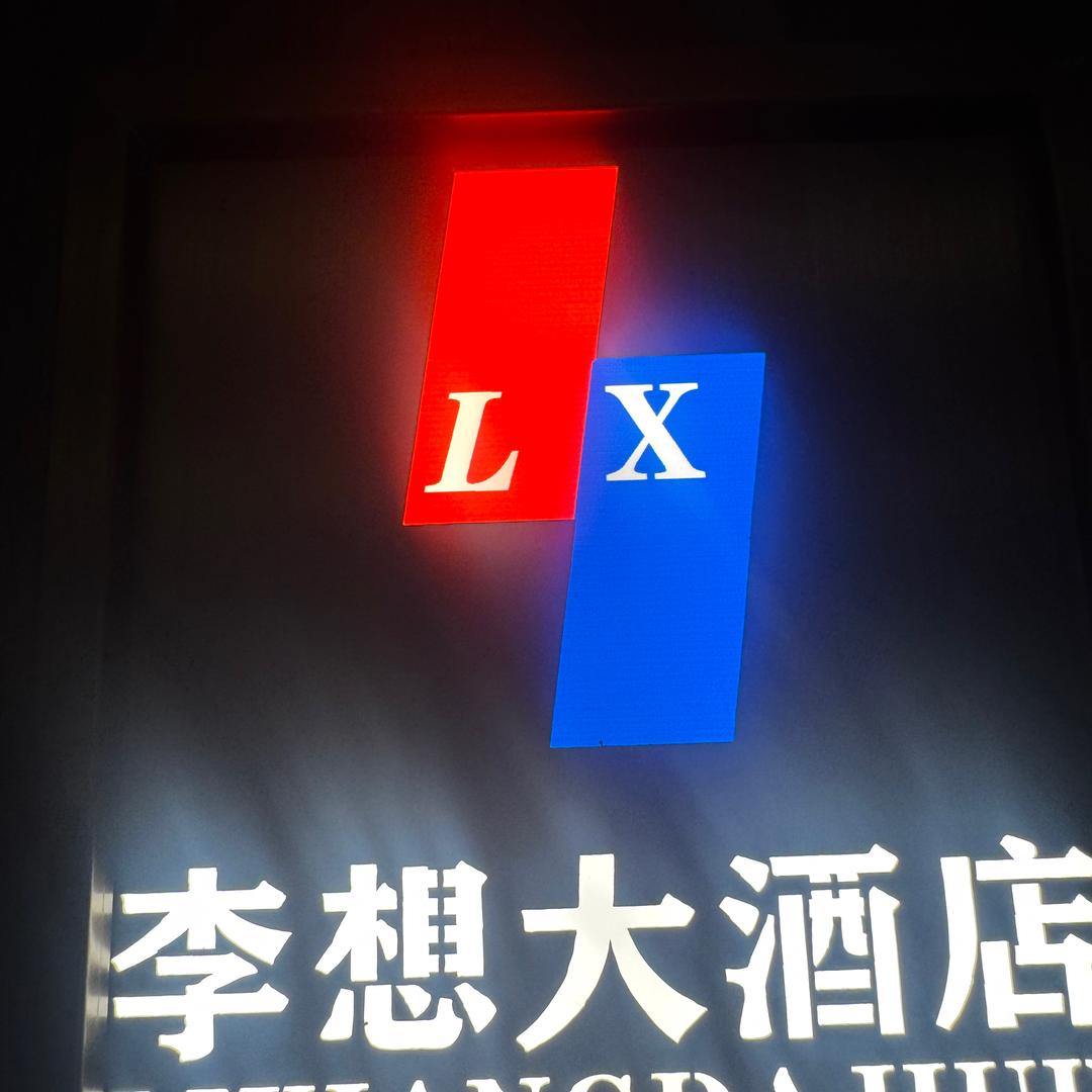 姜稳稳（李想酒店生日庆典）