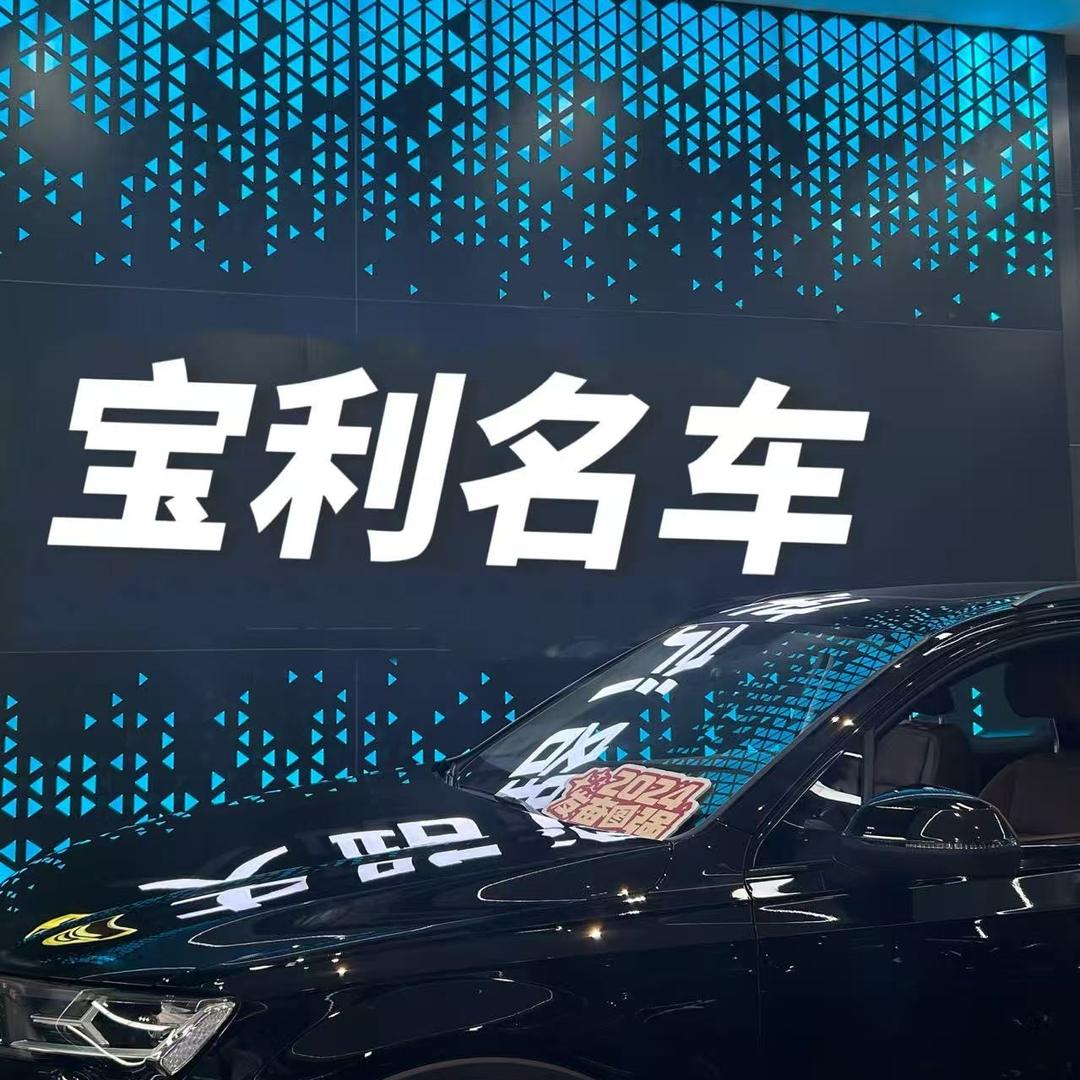 深圳宝利名车汇
