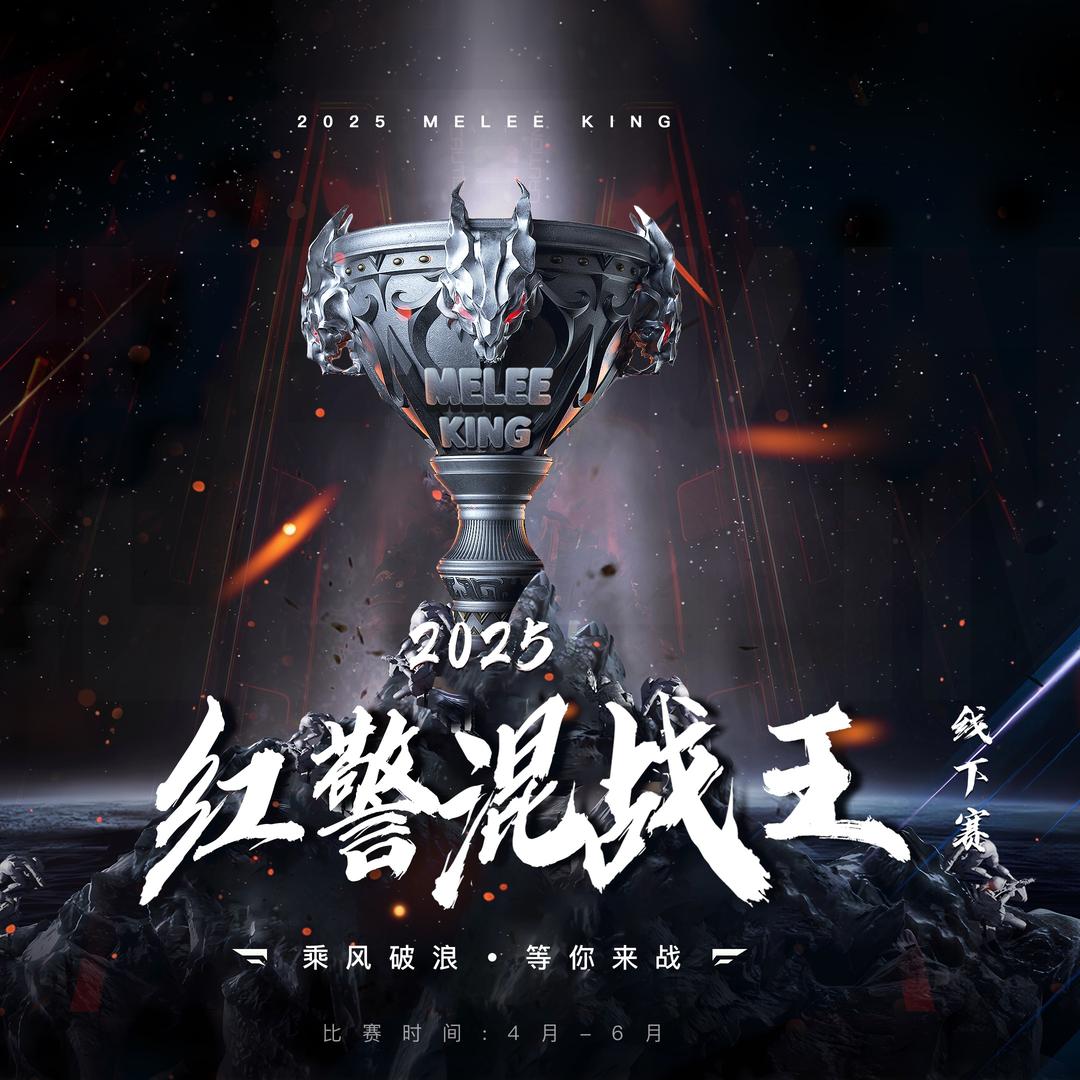 红警混战王