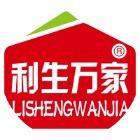 利生万家企业店