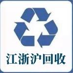 上海旗豪废旧物资回收有限公司