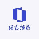 瑶吉臻选
