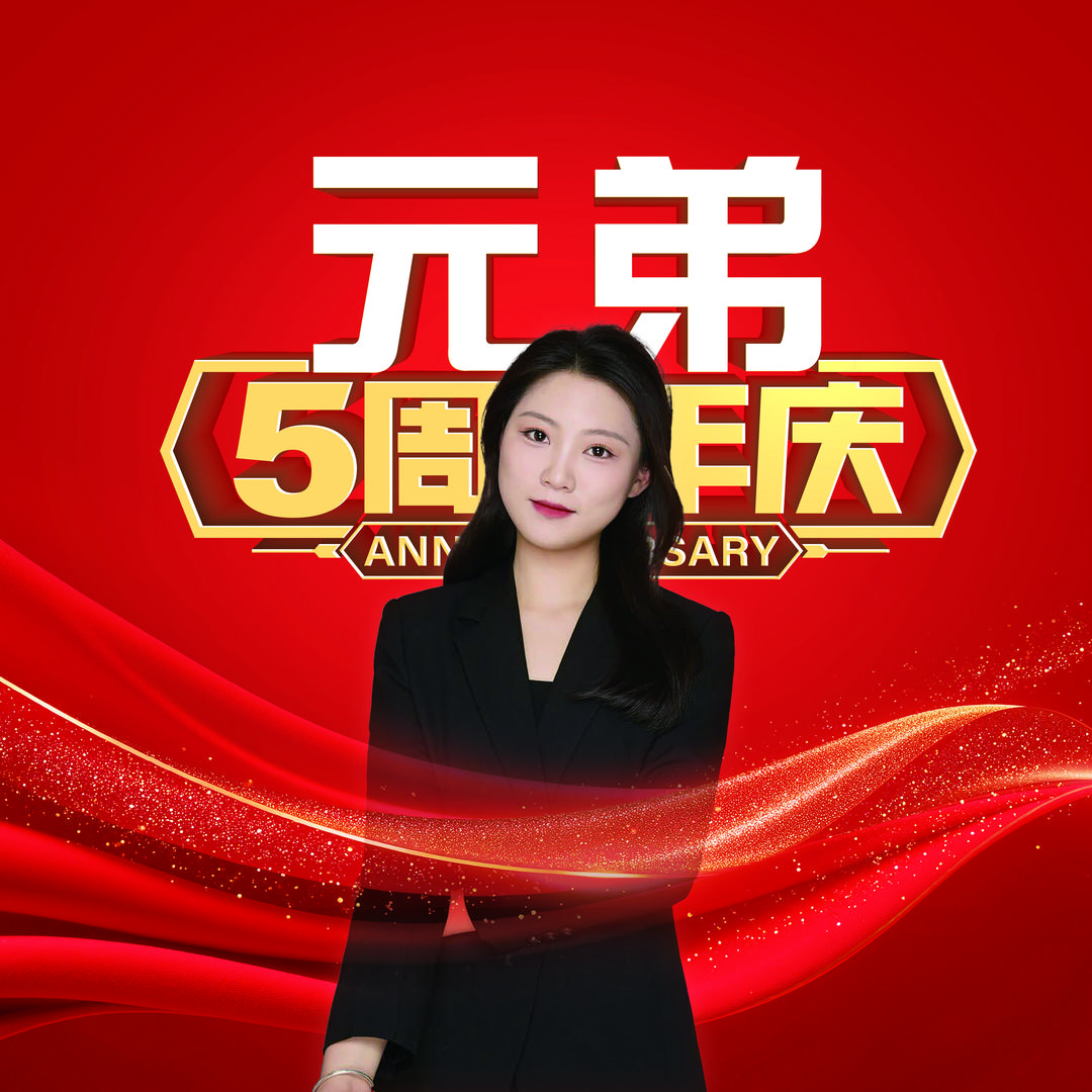 元弟包装·同玲