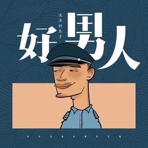 李不要过来啊